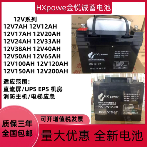HXpowe金悦诚蓄电池HX12-33消防主机12V33AH4AH7AH24AH UPS电源