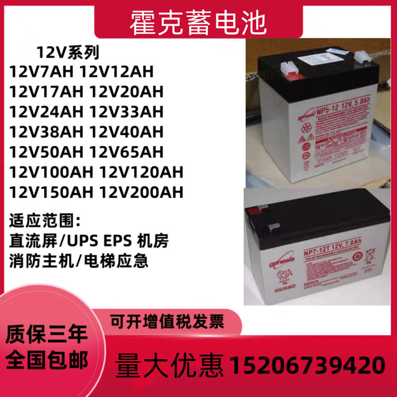 霍克蓄电池NP12V4AH5AH7AH17AH24AH38AH65AH100AH直流屏UPS消防