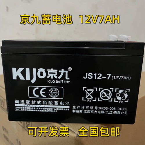 KIJO京九蓄电池JS12-7 12V7AH电梯断电平层松闸应急UPS电源消防用