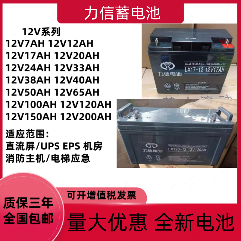力信蓄电池LX12V17AH24AH38AH65AH100A120AH直流屏EPSUPS电源消防