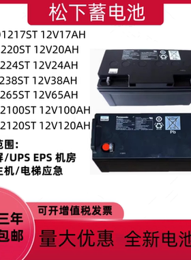 松下蓄电池LC-P1224 38 65 100ST直流屏12V24 38 65 100AHUPS/EPS