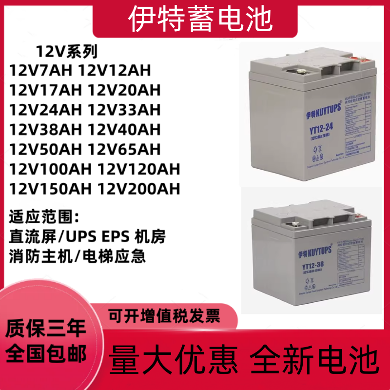 伊特KUYTUPS蓄电池YT12V100AH65AH55AH38AH24AH17AH直流屏EPSUPS