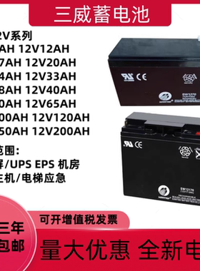 三威蓄电池SW12V3.3AH7AH9AH17AH20AH22AH24A40AH消防电梯UPS应急