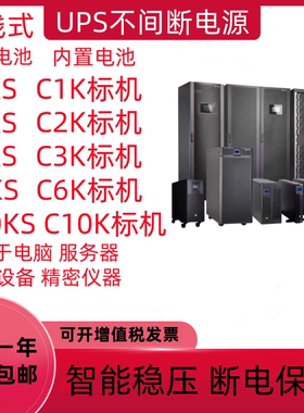 APH UPS不间断电源C1 2 3 6 10K在线式标机1 2 3 6 10KVA内置电池