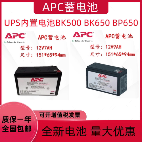 施耐德APC蓄电池RBC2 12V5AH7Ah9AhUPS内置电池BK500 BK650 BP650