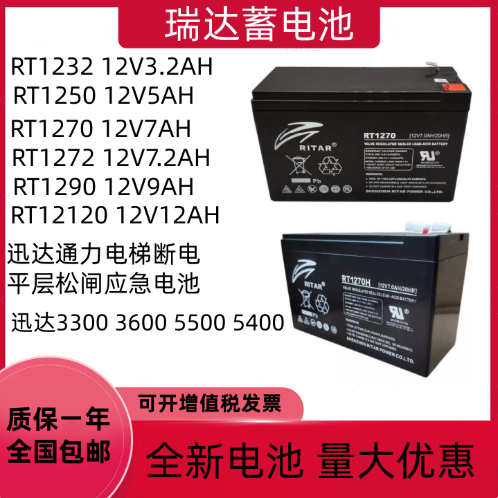 RITAR瑞达蓄电池RT1270H电梯平层应急12V7AH7.2AH9AH12AH迅达通力