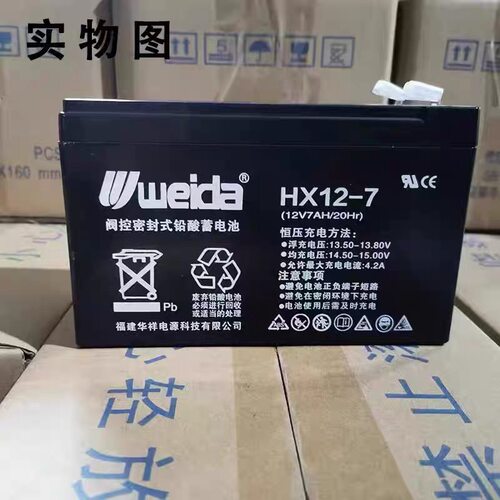 weida威达蓄电池HX12-7 12V7AH利达消防主机门禁UPS电源电梯应急
