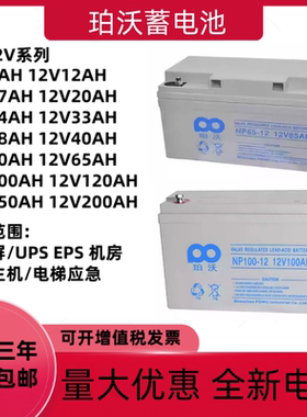 珀沃蓄电池NP12V24AH38AH65AH100AH直流屏EPSUPS电源消防主机机房
