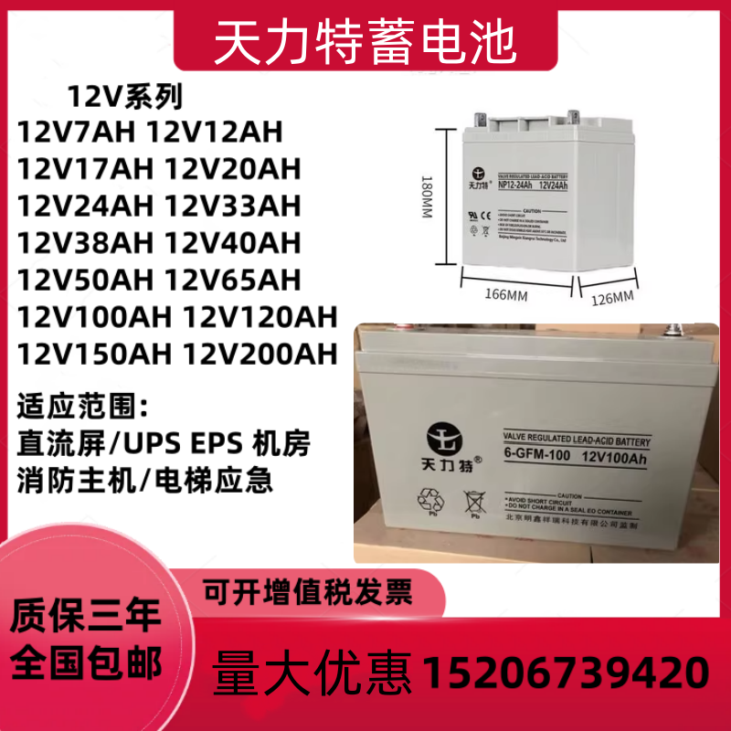 天力特蓄电池6-GFM-10012V100AH65AH38AH24AH直流屏EPSUPS电源