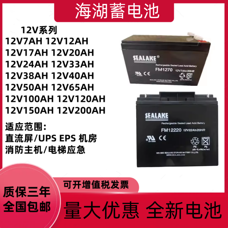 SEALAKE海湖蓄电池FM12220 12V22Ah/20HR 7AH17AH消防主机电梯UPS