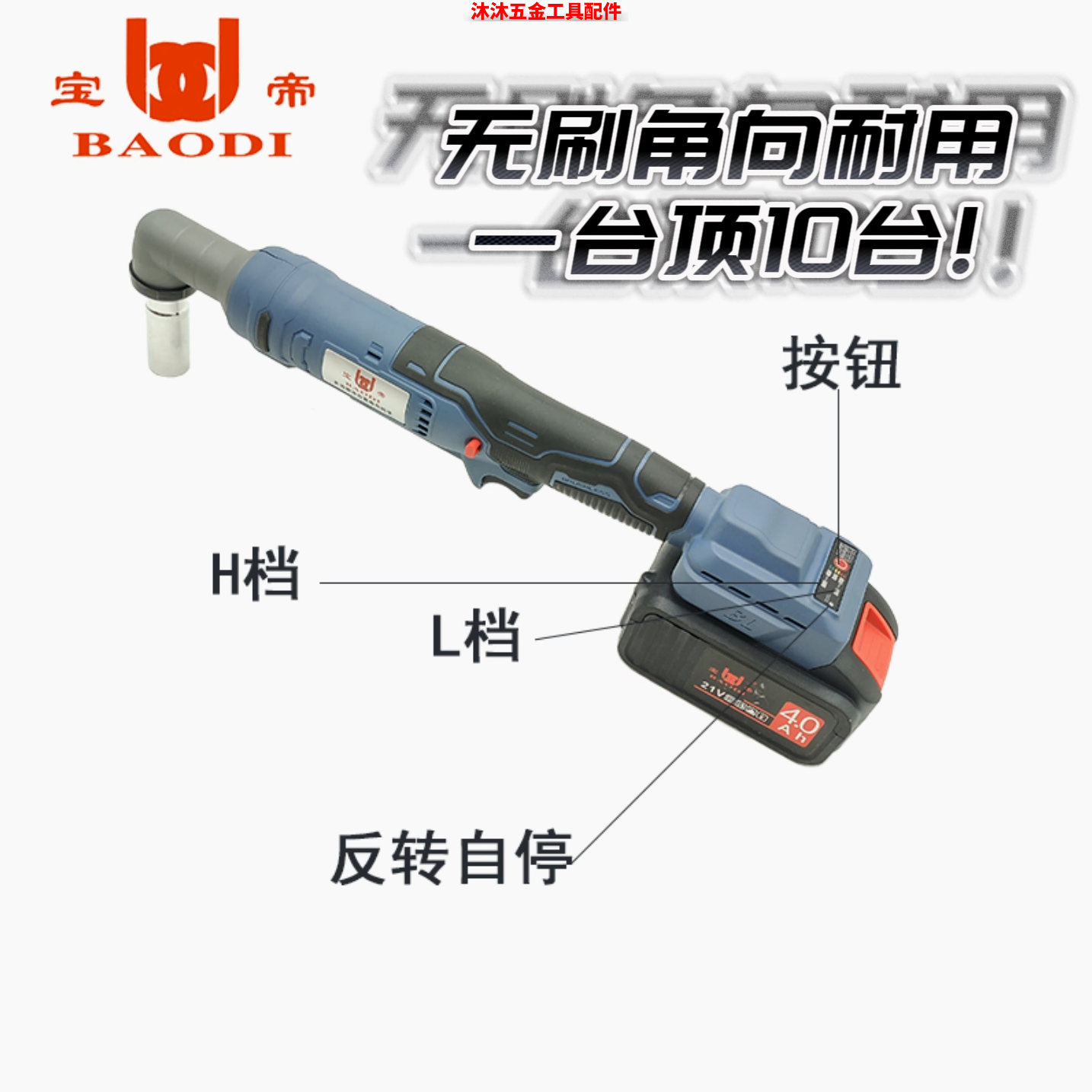 宝帝90度直角角向电动充电棘轮扳手21v充电扳手锂电舞台桁架工具