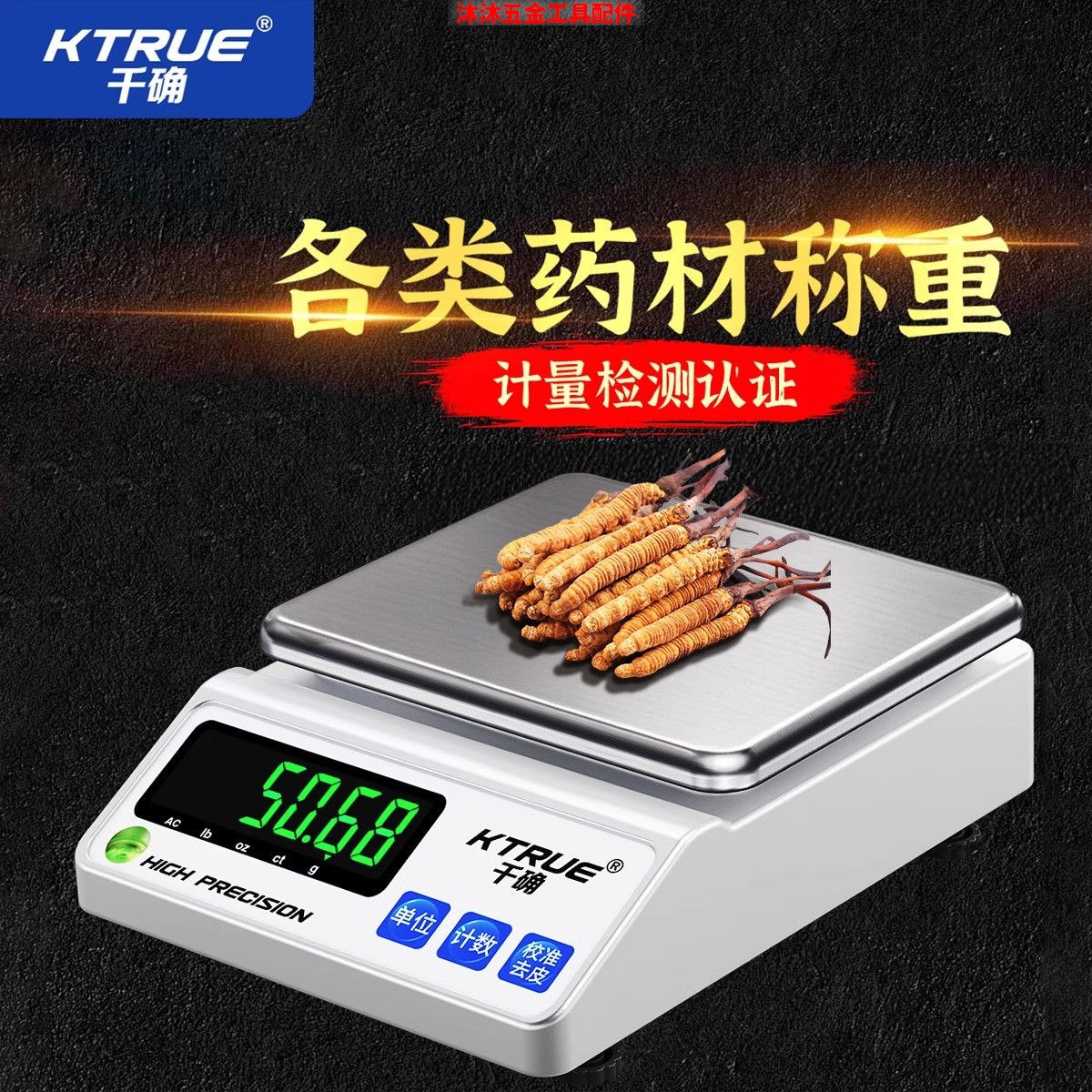 中药称重电子秤药材店药