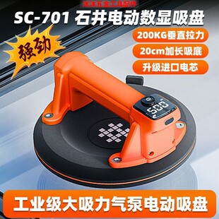 石井701电动吸盘玻璃真空地板砖强力重型吸提器搬运瓷砖