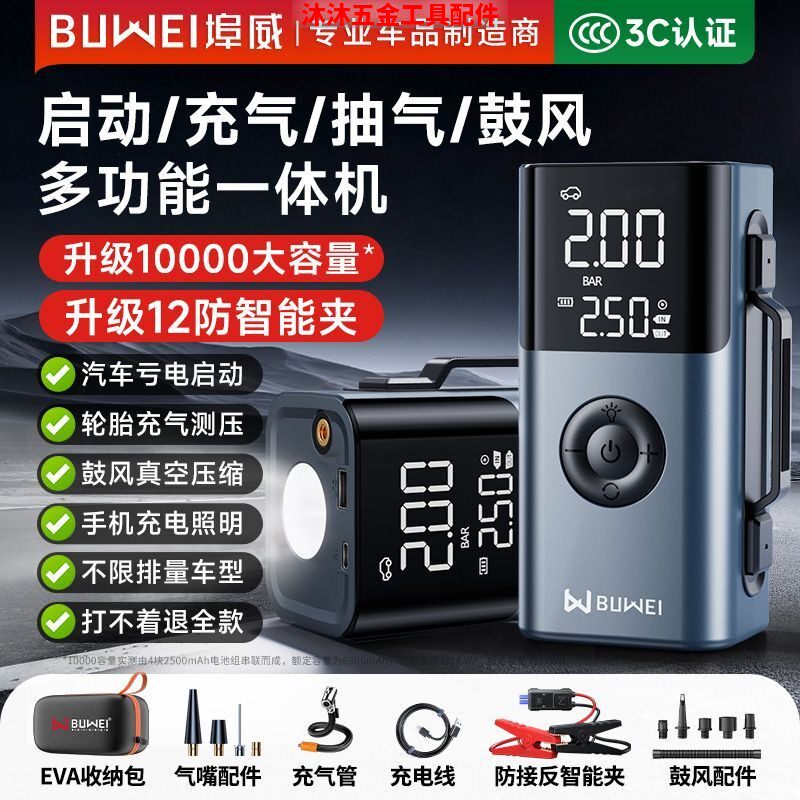 埠威BUWEI汽车应急启动电源车载充气泵鼓风压缩一体机强启电源