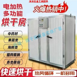 小型烘干房电加热食品烘箱农产品蘑菇烘干设备中药材野生菌烘干机