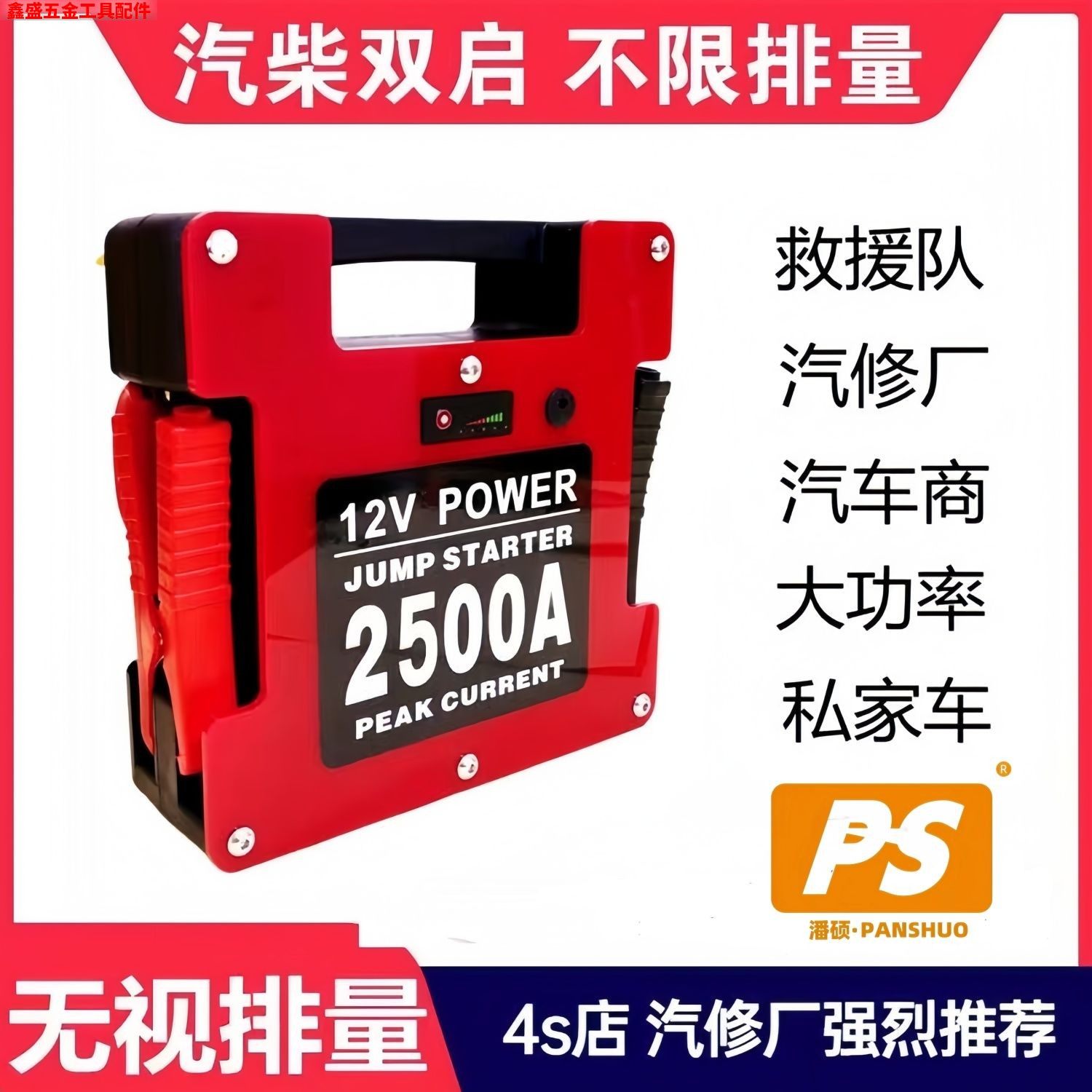 潘硕12V汽车应急启动电源