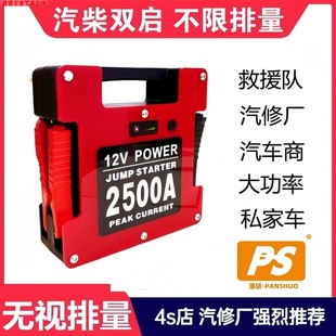 潘硕12V汽车应急启动电源搭电宝锂电打火车载大容量救援汽修强启