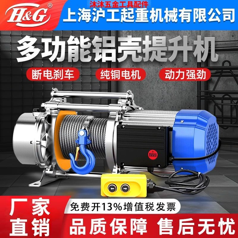 H&G上海沪工公司提升机升降机卷扬机电动葫芦吊机380220铝壳起重,搬运/仓储/物流设备,电梯/传菜机/升降机/提升机,淘宝优惠券,粉丝福利购,淘宝优惠卷