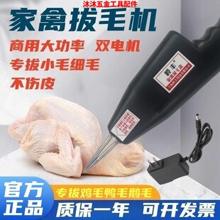 新款拔鸭毛神器鸡鸭鹅全自动商用电动家禽拔毛机充电防水鸭子脱毛