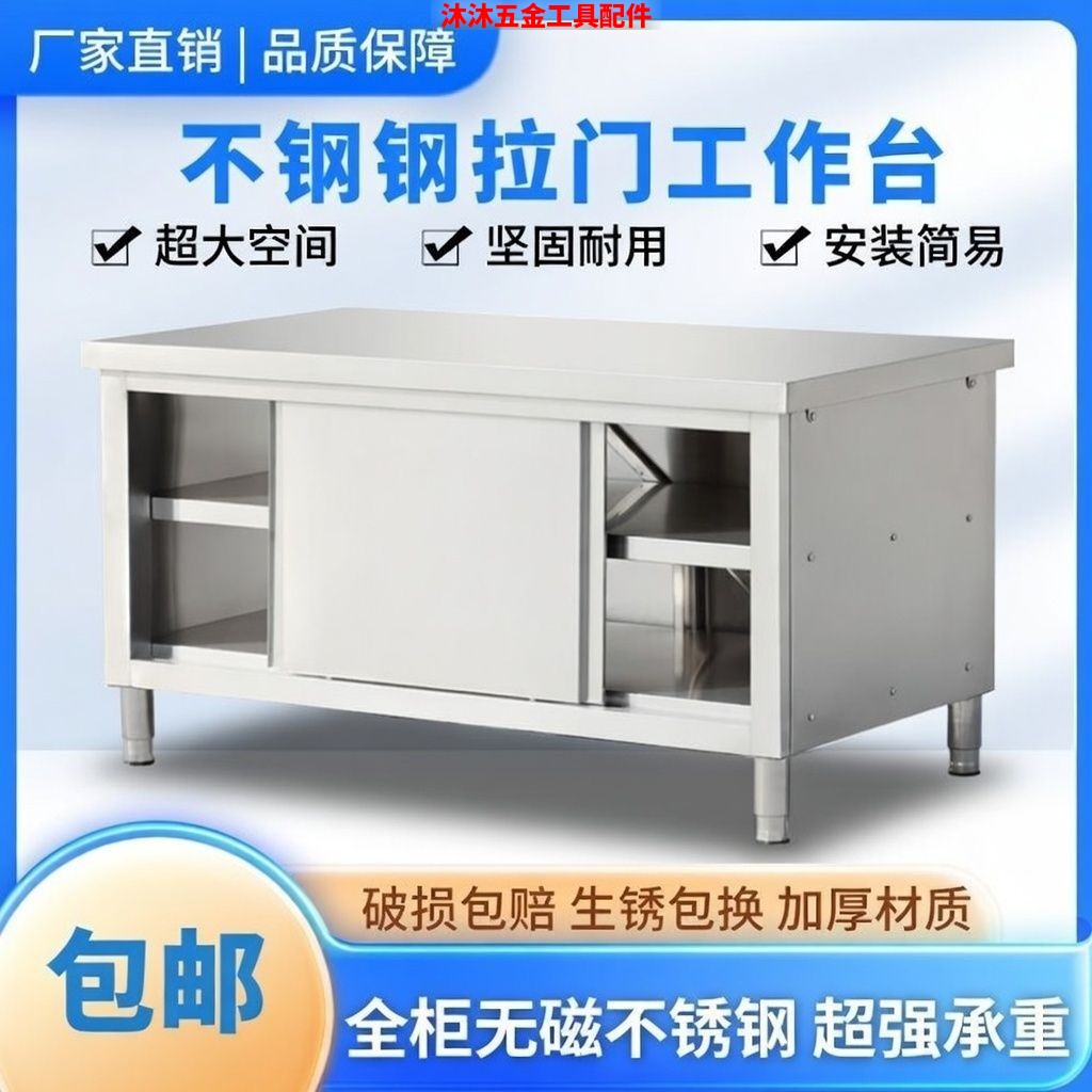 不锈钢拉门工作台置物柜