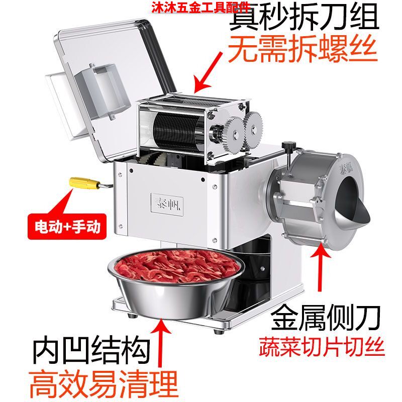 泰帆切肉机商用电动多功能鲜牛羊肉片丝自动切菜绞肉丁不锈钢小型