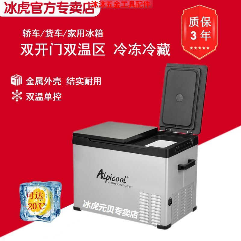 [冰虎]双门双温区车载冰箱12V24V车家两用压缩机冷冻冷藏汽货车冰