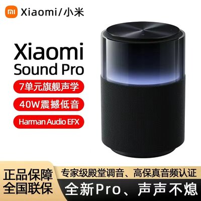 小米XiaomiSoundPro智能音箱