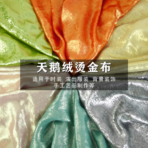 烫金汉服面料皱丝缎女装天鹅绒