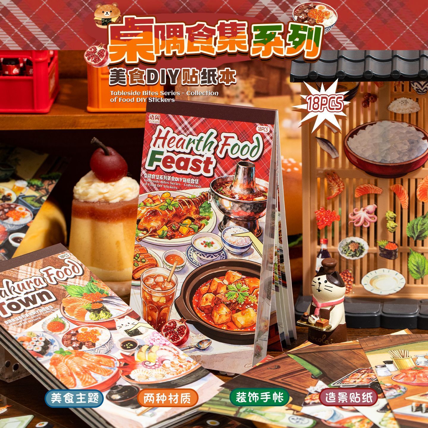 语闲桌隅食集美食DIY贴纸本18张