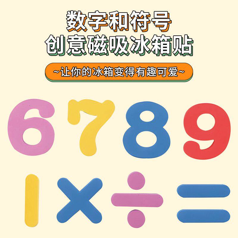 新款幼儿园儿童认知数学磁力黑板贴益智乘除含序号教育磁贴diy