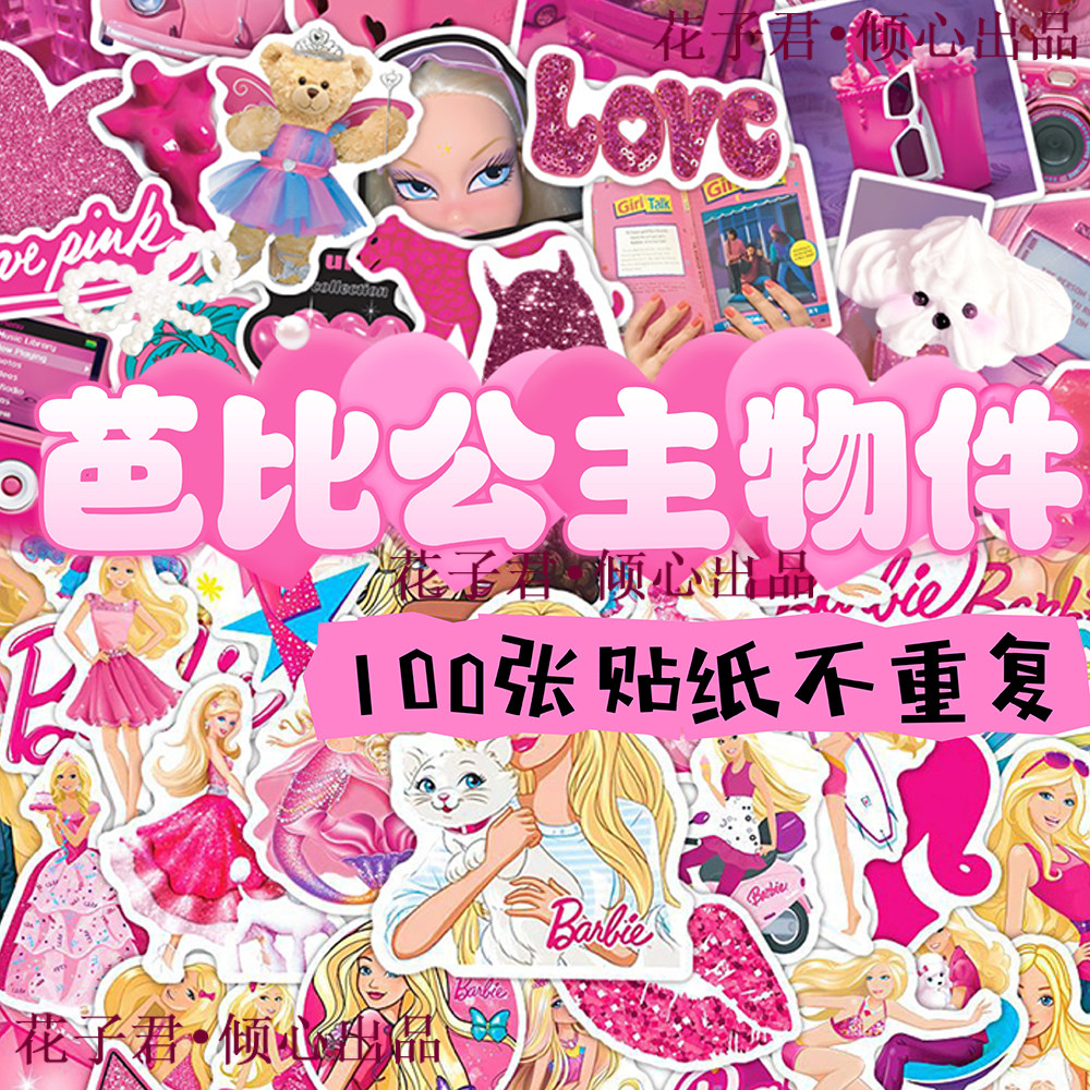 100张芭比公主小物件贴纸ins少女心高颜值创意手账桌面装饰贴贴画