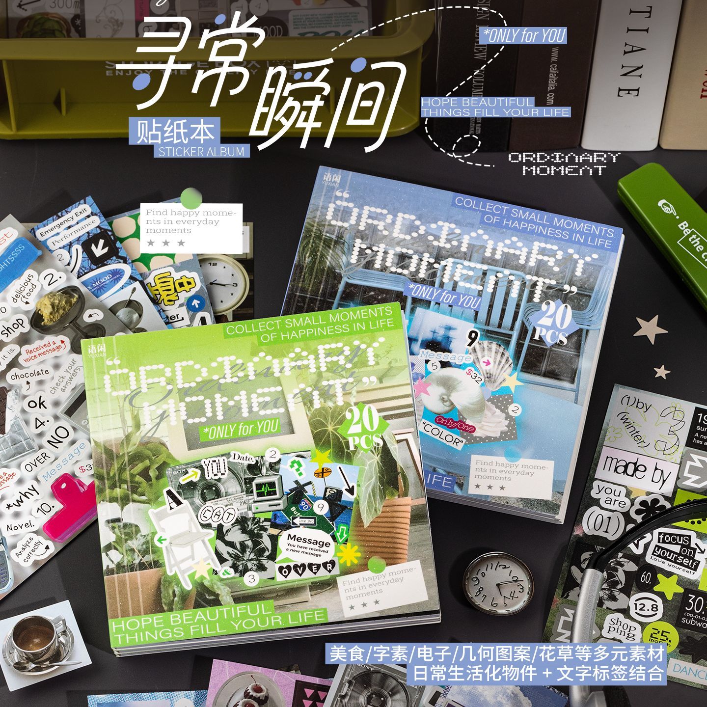 语闲寻常瞬间系列方款贴纸书20张