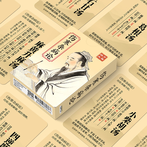 110张伤寒杂病论小卡传统中医科普医学药理知识健康养生学习卡片