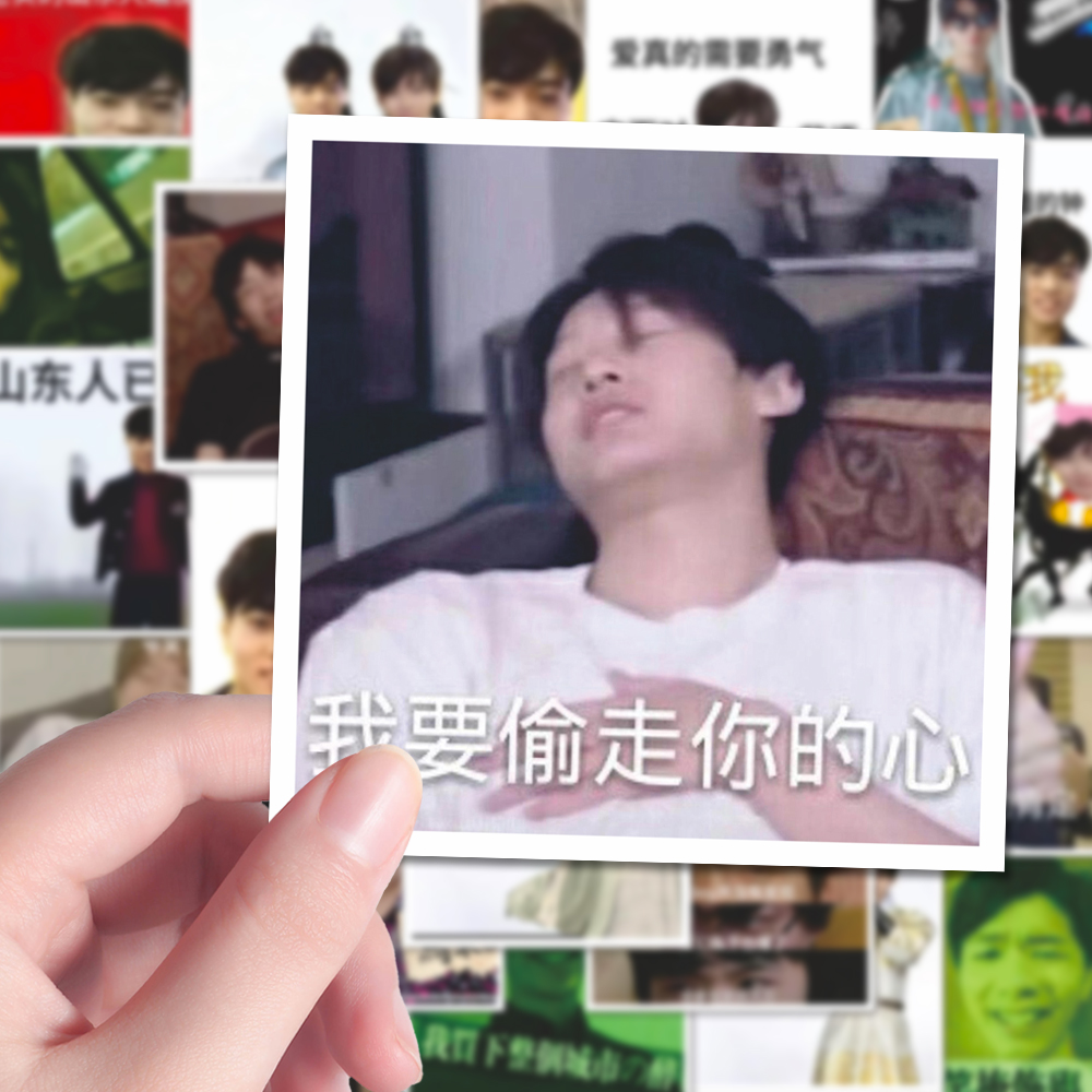 128张爆款抽象中国boy老番茄忧郁颜值花少北某幻君周边平板贴纸