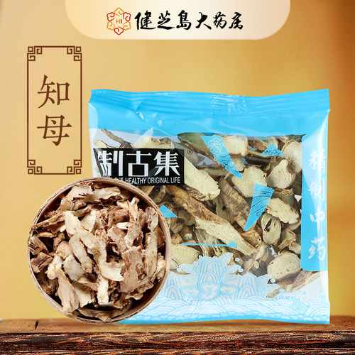 制古集 知母10g/袋 知母中药独立小包装中药大全15元起包邮