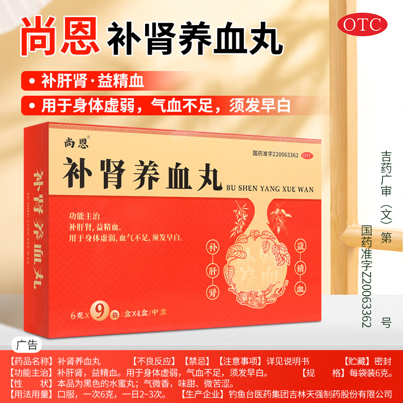 尚恩补肾养血丸补肝肾益精血身体虚弱血气不足须发早白男女同补