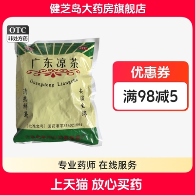 【观鹤】广东凉茶90g/包去湿湿热感冒清热解暑祛湿