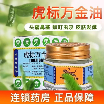 【虎标万金油】复方樟薄软膏19.4g*1瓶/盒蚊虫叮咬止痒驱蚊感冒皮肤瘙痒