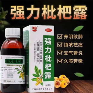 川奇强力枇杷露150ml支气管炎久咳镇咳祛痰止咳水止咳露药 包邮