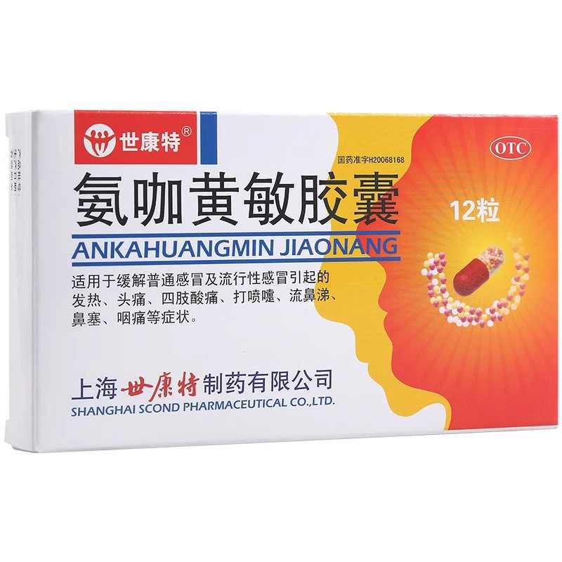 世康特 氨咖黄敏胶囊12粒/盒缓解普通感冒及流行性感冒引起的发热