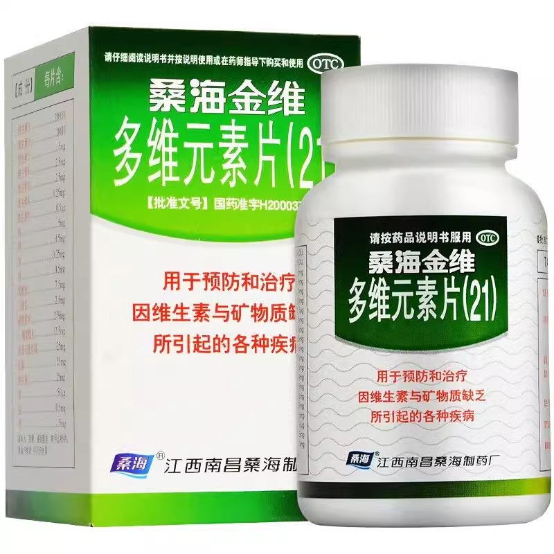 包邮】桑海 桑海金维多维元素片(21)60片*1瓶/盒防治维生素缺乏