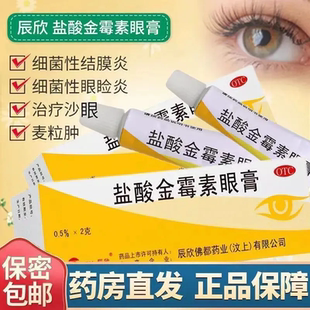 辰欣盐酸金霉素眼膏2g 盒细菌性结膜炎麦粒肿细菌性眼睑炎 1支