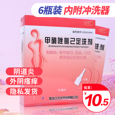 【天龙】甲硝唑氯己定洗剂0.02%0.12%*50ml*6瓶/盒阴道炎霉菌外阴瘙痒细菌滴虫
