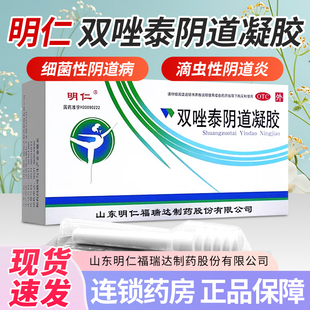 明仁 双唑泰阴道凝胶2支/4支 念珠菌阴道病细菌性滴虫性阴道炎