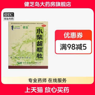 云植 小柴胡颗粒 10g*10袋 胸胁苦满 食欲不振 心烦喜呕 口苦咽干
