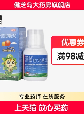 包邮】顺峰乐敏 氯雷他定糖浆60ml/盒慢性荨麻疹鼻塞流涕鼻痒喷嚏