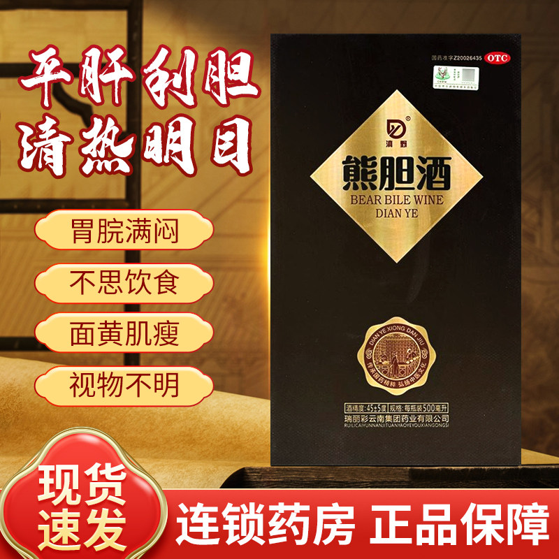 滇野 熊胆酒500ml礼盒装平肝利胆清热明目肝郁气滞面黄肌瘦45度酒