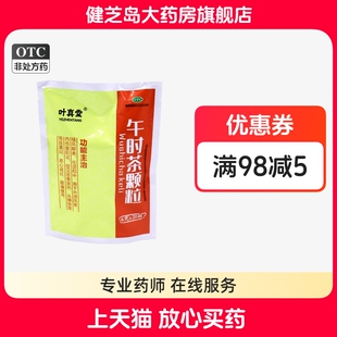 叶真堂 午时茶颗粒 6g*20袋/包 外感风寒 内伤食积证