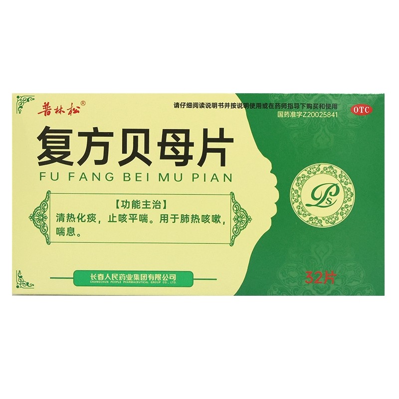 普林松 复方贝母片 0.3g*32片/盒 清热化痰止咳平喘,OTC药品/国际医药,感冒咳嗽,淘宝优惠券,粉丝福利购,淘宝优惠卷
