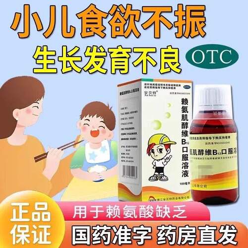 【安贝特】赖氨肌醇维B12口服溶液100ml*1瓶/盒颗粒补钙增高免疫力消化不良